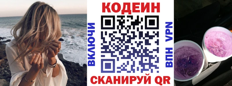 купить наркоту  Звенигород  Codein напиток Lean (лин) 